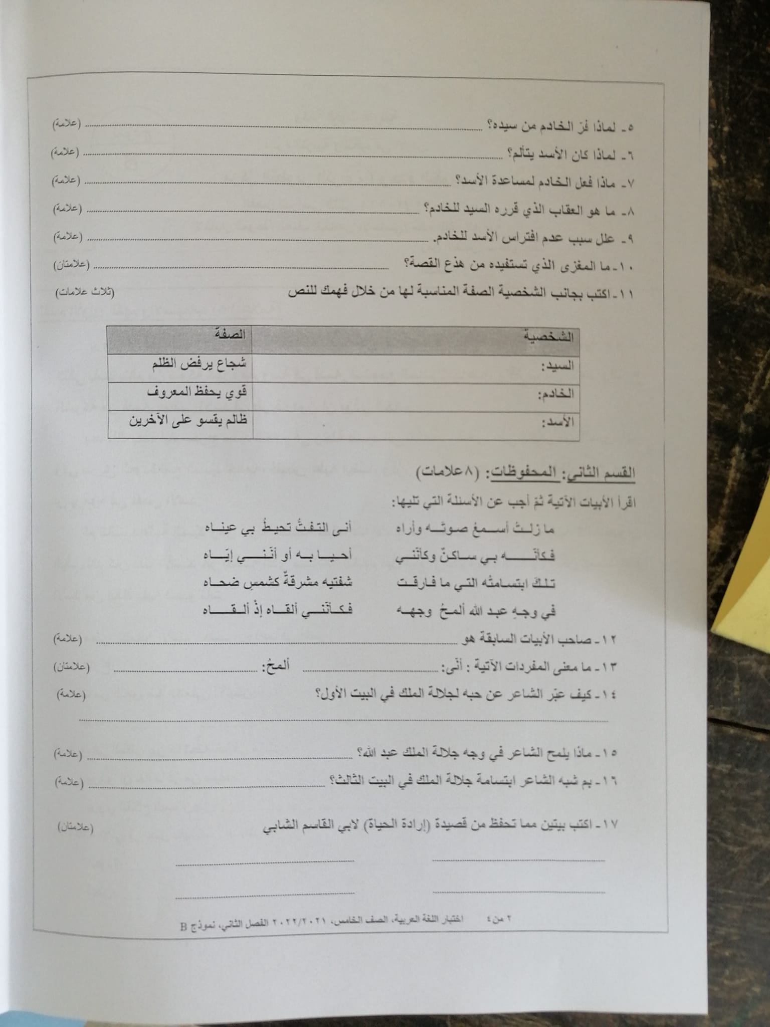 NzIzMjMx2 بالصور امتحان لغة عربية نهائي نموذج B وكالة للصف الخامس الفصل الثاني 2022